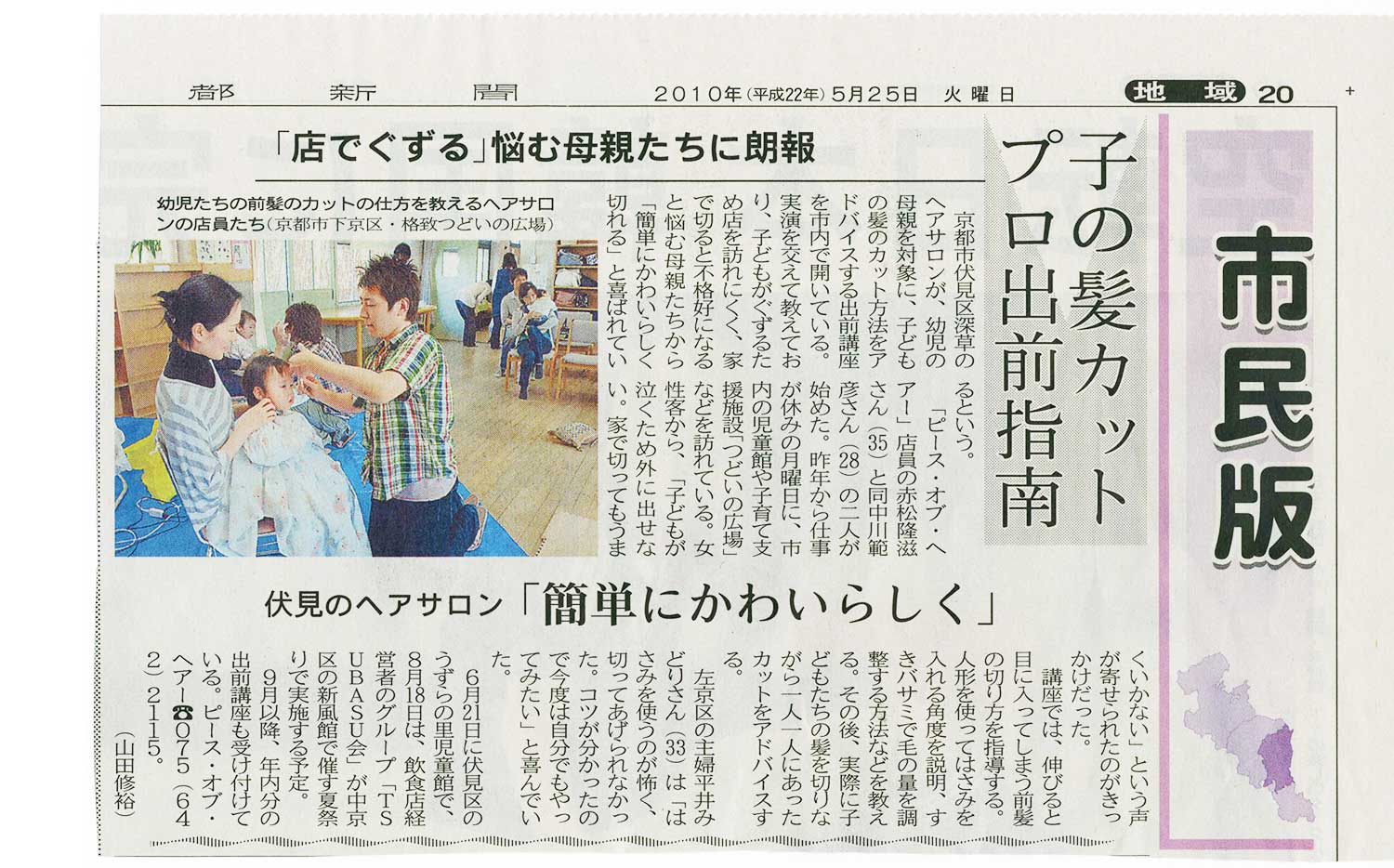 【京都新聞】2010年5月25日掲載
