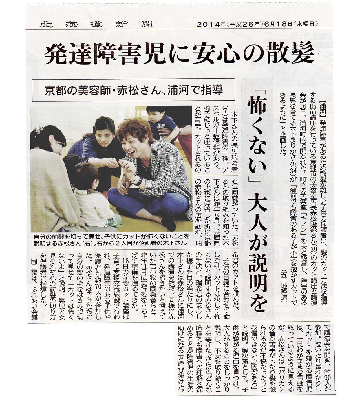 【北海道新聞日高版】2014年6月18日掲載