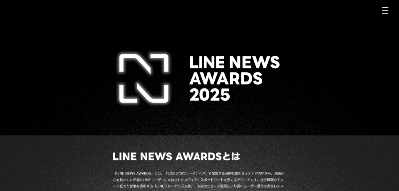 LINE NEWS AWARDS 2025